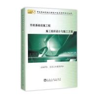 市政基础设施工程施工组织设计与施工方案北京土木建筑学会9787502471408冶金工业出版社