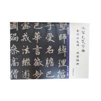 水写毛笔字帖（帝师胆巴碑间架结构）许飞飞9787514914511中国书店出版社