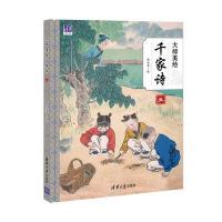 大师美绘千家诗（5）9787302457480清华大学出版社