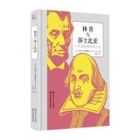 林肯与莎士比亚：一个总统的戏剧人生9787531690399黑龙江教育出版社