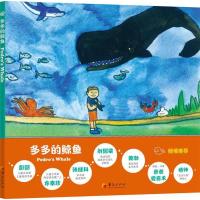 多多的鲸鱼9787508090009华夏出版社
