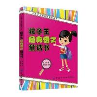 孩子王经典语文童话书冰夫9787518026050中国纺织出版社