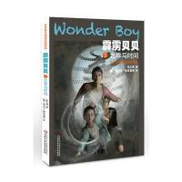 霹雳贝贝2乖马时间（世界有名插画家插图版）张之路9787514837001中国少年儿童出版社