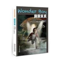 霹雳贝贝（世界有名插画家插图版）张之路9787514837018中国少年儿童出版社