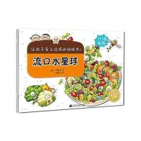 让孩子爱上吃饭的贴纸书（2）（流口水星球）李昭乙9787538198690辽宁科学技术出版社