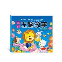 睡前左脑故事（语言表达故事）9787555247739青岛出版社