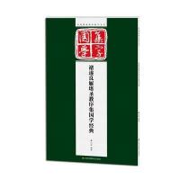 褚遂良雁塔圣教序集国学经典9787558005756江苏凤凰美术出版社