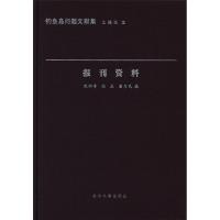 报刊 料9787305176913南京大学出版社