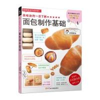 美味诀窍一目了然（面包制作基础）石泽清美9787830100636红星电子音像出版社