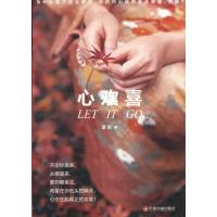 心欢喜贤宗9787504762719中国财富出版社