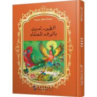 中国有名神话故事绘本系列?百鸟朝凤段立欣9787508529943五洲传播出版社