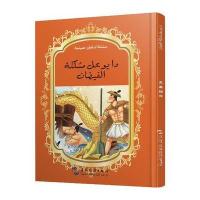 大禹治水段立欣9787508529929五洲传播出版社