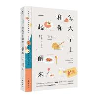 每天早上和你一起醒来蔡要要9787506393409作家出版社