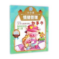 快乐的宝宝惹人爱（*子*读彩绘珍藏版大字大图拼音版）石英9787530578407天津人民美术出版社有限公司