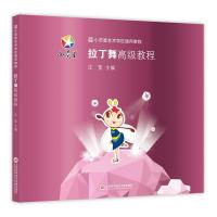 拉丁舞  教程9787543973060上海科学技术文献出版社