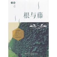根与藤（上集）一淋9787506859837中国书籍出版社