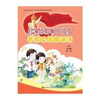 红领巾唱响   /名家校园朗诵诗9787560643786西安电子科技大学出版社