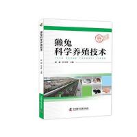 獭兔科学养殖技术赵超9787504673794中国科学技术出版社