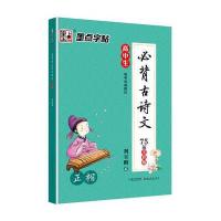 高中生必背古诗文（全彩版）（正楷）荆霄鹏9787539489353湖北美术出版社
