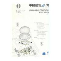 中国建筑教育.2016（总D15册）《中国建筑教育》编辑部9787112203710中国建筑工业出版社