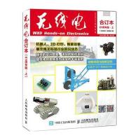 《无线电》合订本（61周年版）（上）《无线电》编辑部9787115447272人民邮电出版社