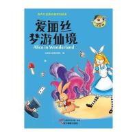 爱丽丝漫游奇境（插图本）9787551414081浙江摄影出版社
