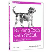 使用GitHub构建工具（  版）9787564168834东南大学出版社