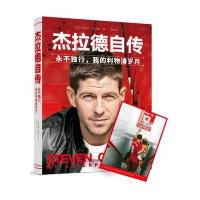 杰拉德自传：永不独行我的利物浦岁月史蒂文·杰拉德9787515514260金城出版社