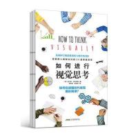 如何进行视觉思考查尔斯·菲利普斯9787569912289时代华文书局
