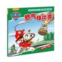 汪汪队立大功儿童安全救援故事书?(ZZ)热气球比赛/汪汪队立大功儿童安全救援故事书9787545523669