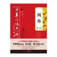 周易全集唐品9787545524031天地出版社