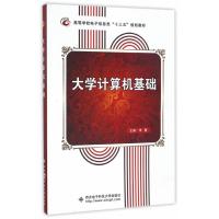 大学计算机基础李霞9787560643601西安电子科技大学出版社