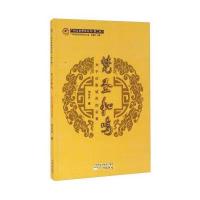 梵圣和鸣刘东升9787546223063广州出版社