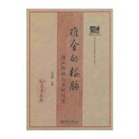 难舍的根脉：潮汕侨批山水封欣赏9787566820136暨南大学出版社