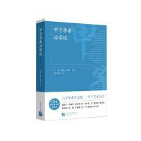 甲子学者治学谈冯胜利9787561948057北京语言大学出版社