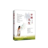 穿越人生9787510848506九州出版社