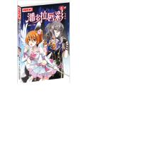 潘多拉唇彩（漫画版）（6）9787514838039中国少年儿童出版社