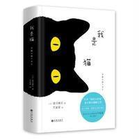 我是猫9787510851131九州出版社