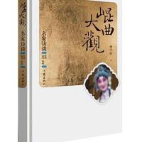 名家访谈（杭州、温州、郴州）杨守松9787506394017作家出版社