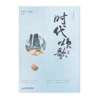 时代颂歌赵宏兴9787506860291中国书籍出版社