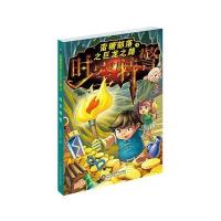 蛮糖部落之时空特警王菲菲9787533186821山东科学技术出版社