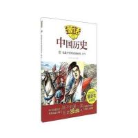 逐鹿中原的战国时代（下）沈山明9787551613088山东友谊出版社