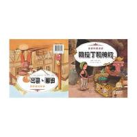 世界经典童话?阿拉丁和神灯 威廉·退尔（彩绘注音版）惠春鹏9787531567004辽宁少儿出版社