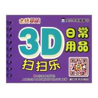 日常用品?日常用品/宝贝早教翻翻书雷璟9787533060503山东美术出版社