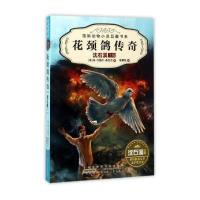 靠前动物小说品藏书系?花颈鸽传奇丹·戈帕尔·慕克吉 著;陈耀锐 译;沈石溪9787539794617安徽少年儿童出版社