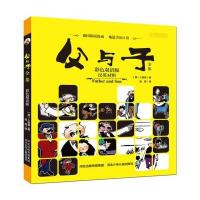 父与子全集（彩色双语版）埃·奥·卜劳恩9787537682817河北少年儿童出版社有限责任公司