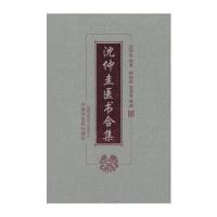 沈仲圭医书合集沈仲圭9787513238533中国*医*出版社