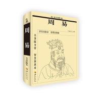 周易（全文注释本）马恒君9787508091631华夏出版社