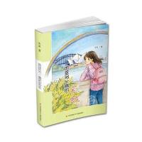 地球另一端的彩虹9787558402166江苏凤凰少年儿童出版社