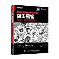 阻击黑客：技术、策略与案例Steven9787121310669电子工业出版社